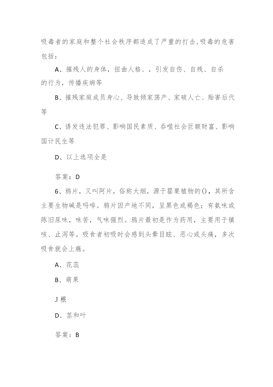 2023全国青少年禁毒知识竞赛小学生组题库1.docx_第3页