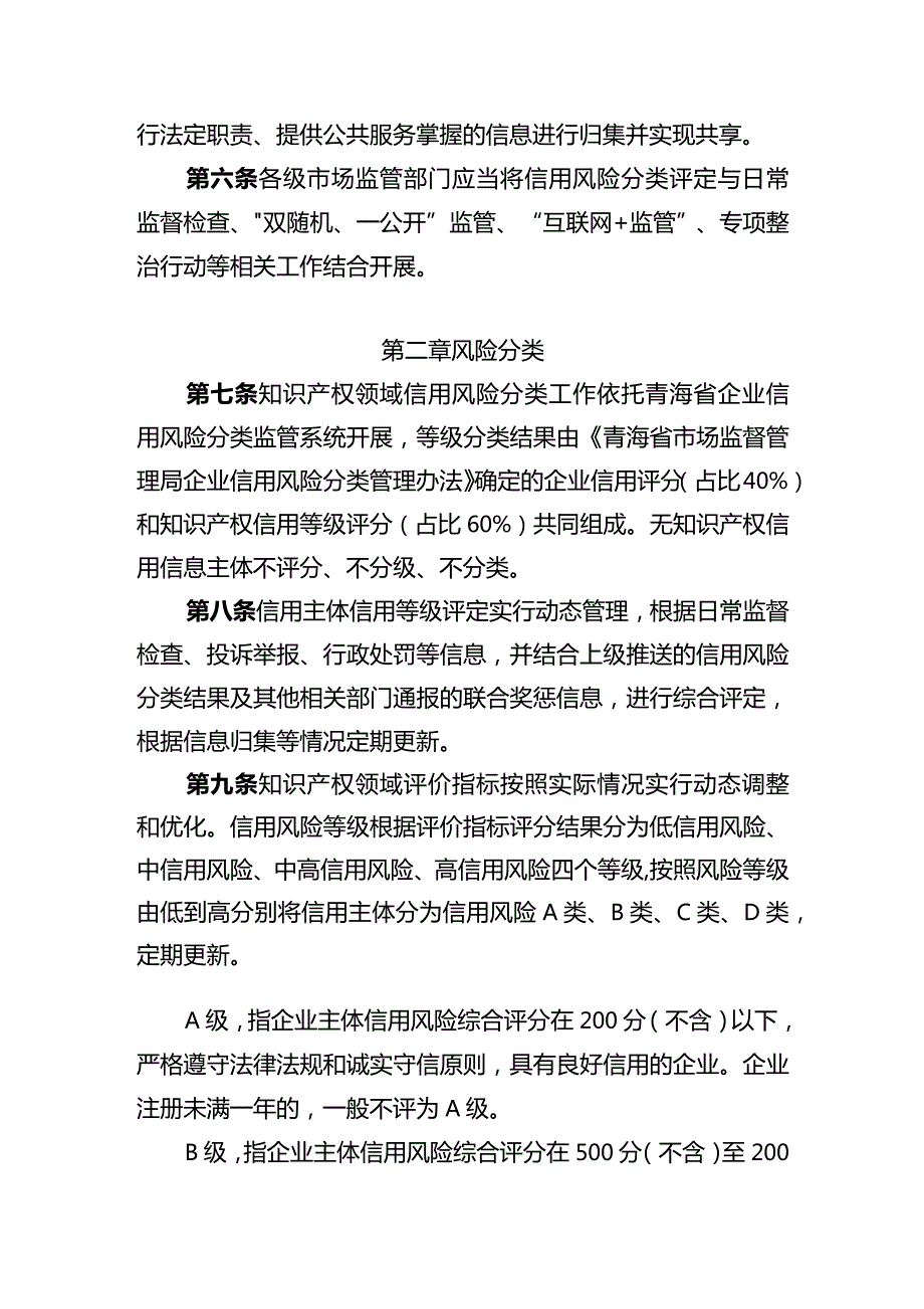 青海省知识产权领域信用风险分类管理办法（试行）（征.docx_第2页