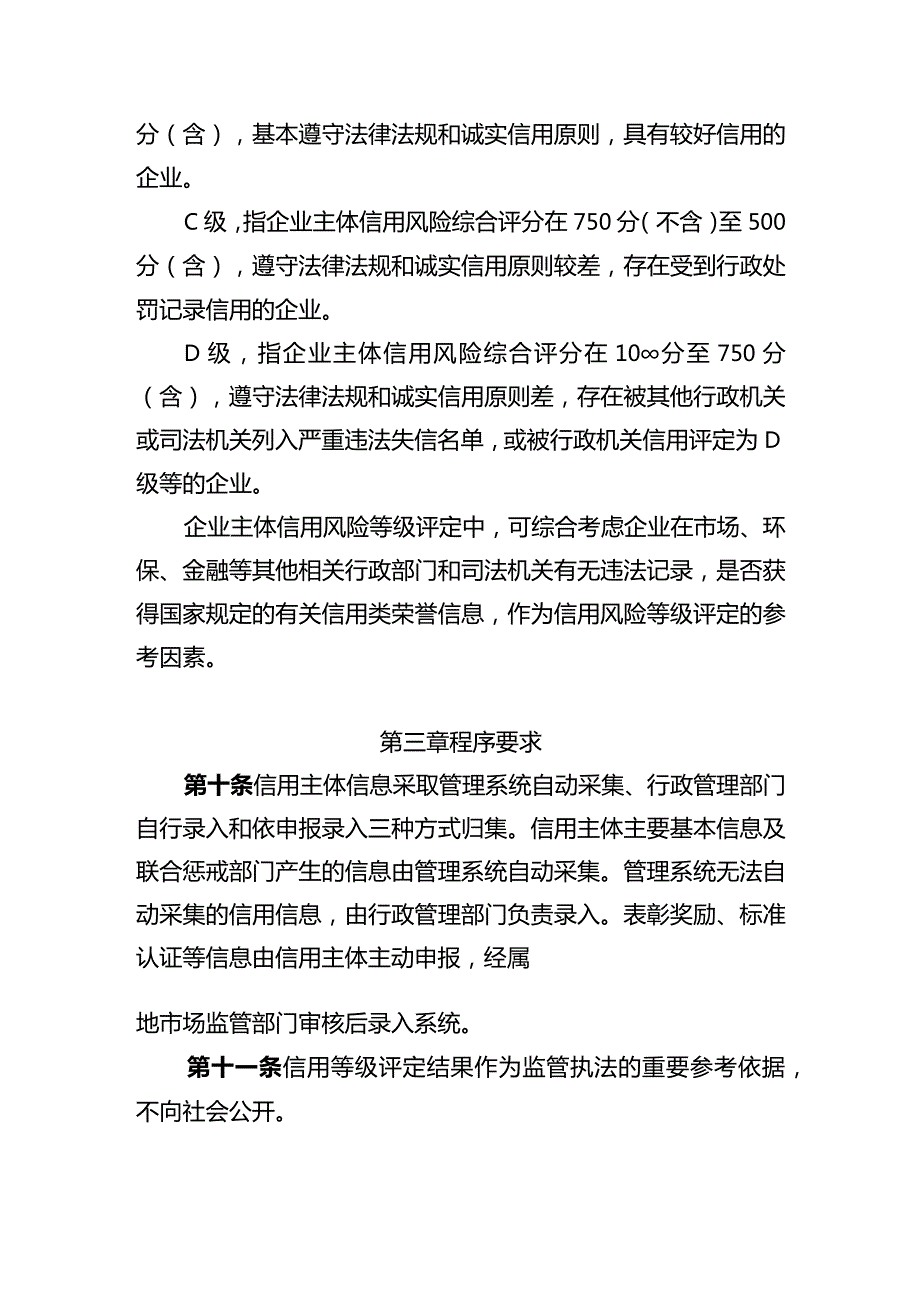 青海省知识产权领域信用风险分类管理办法（试行）（征.docx_第3页