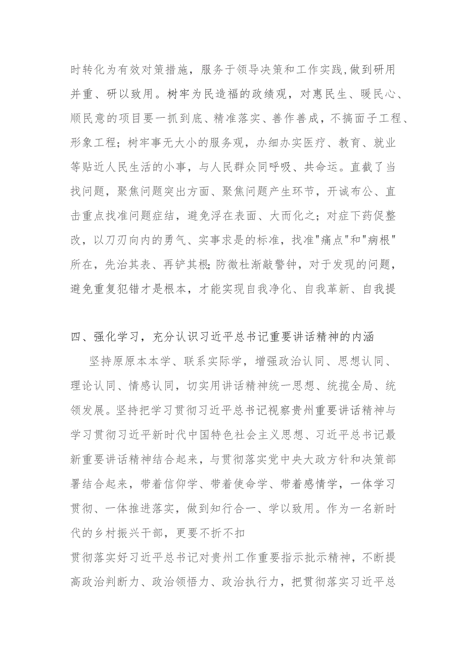 某市财政局党委副书记在10月份学习教育交流会上的发言提纲.docx_第3页