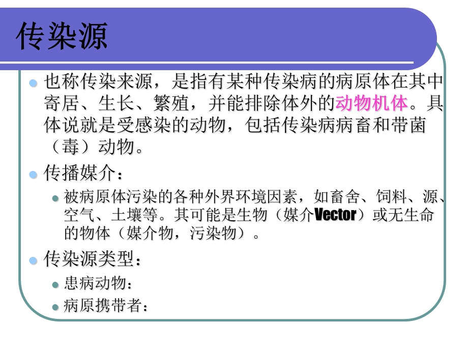 猪病学——猪群的防疫和保健.ppt_第3页