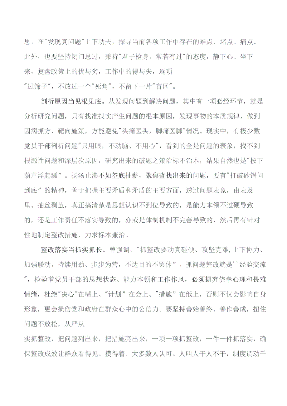 2023年教育专题学习读书班的研讨交流发言材（七篇）.docx_第2页