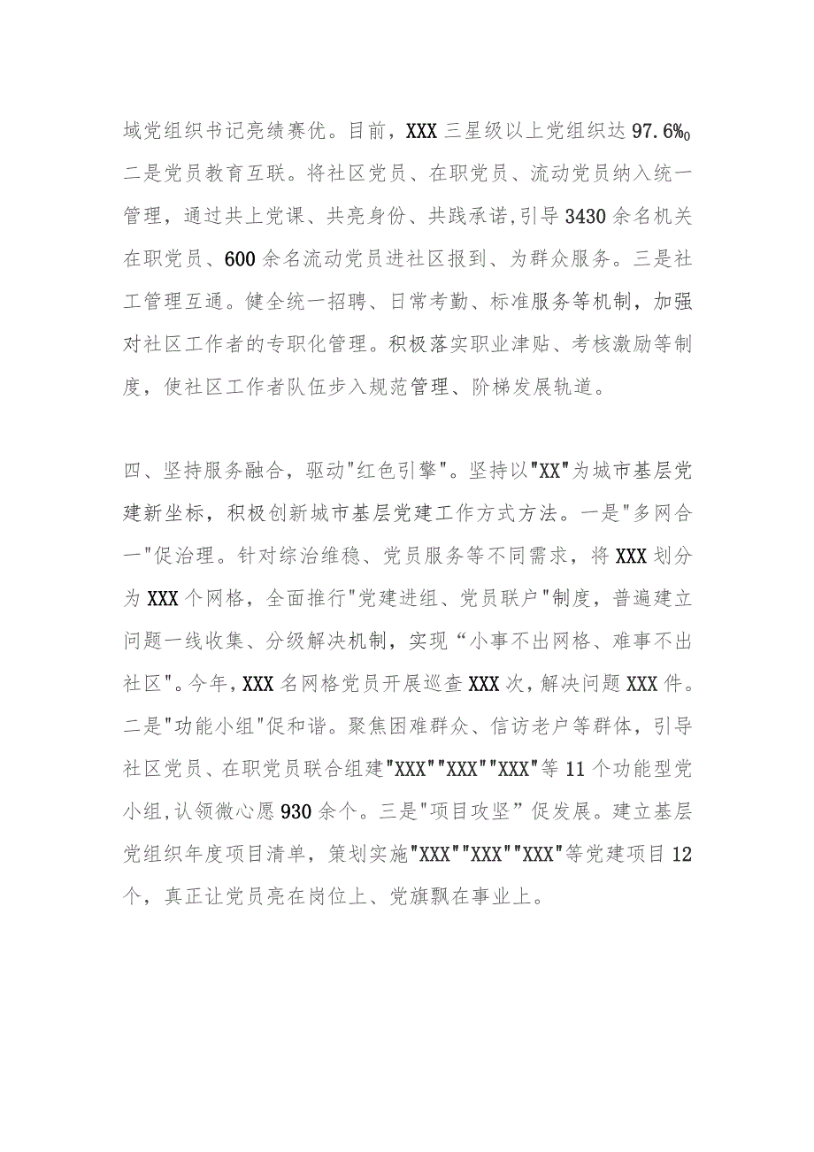 在全市城市基层党建工作推进会上的发言材料.docx_第3页