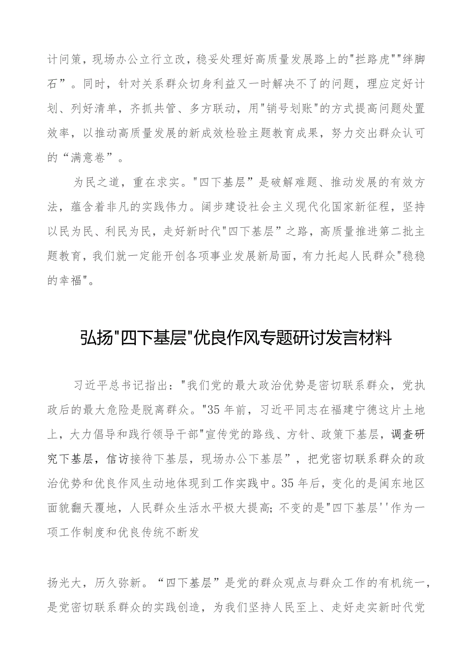 弘扬“四下基层”推进主题教育研讨发言材料六篇.docx_第3页