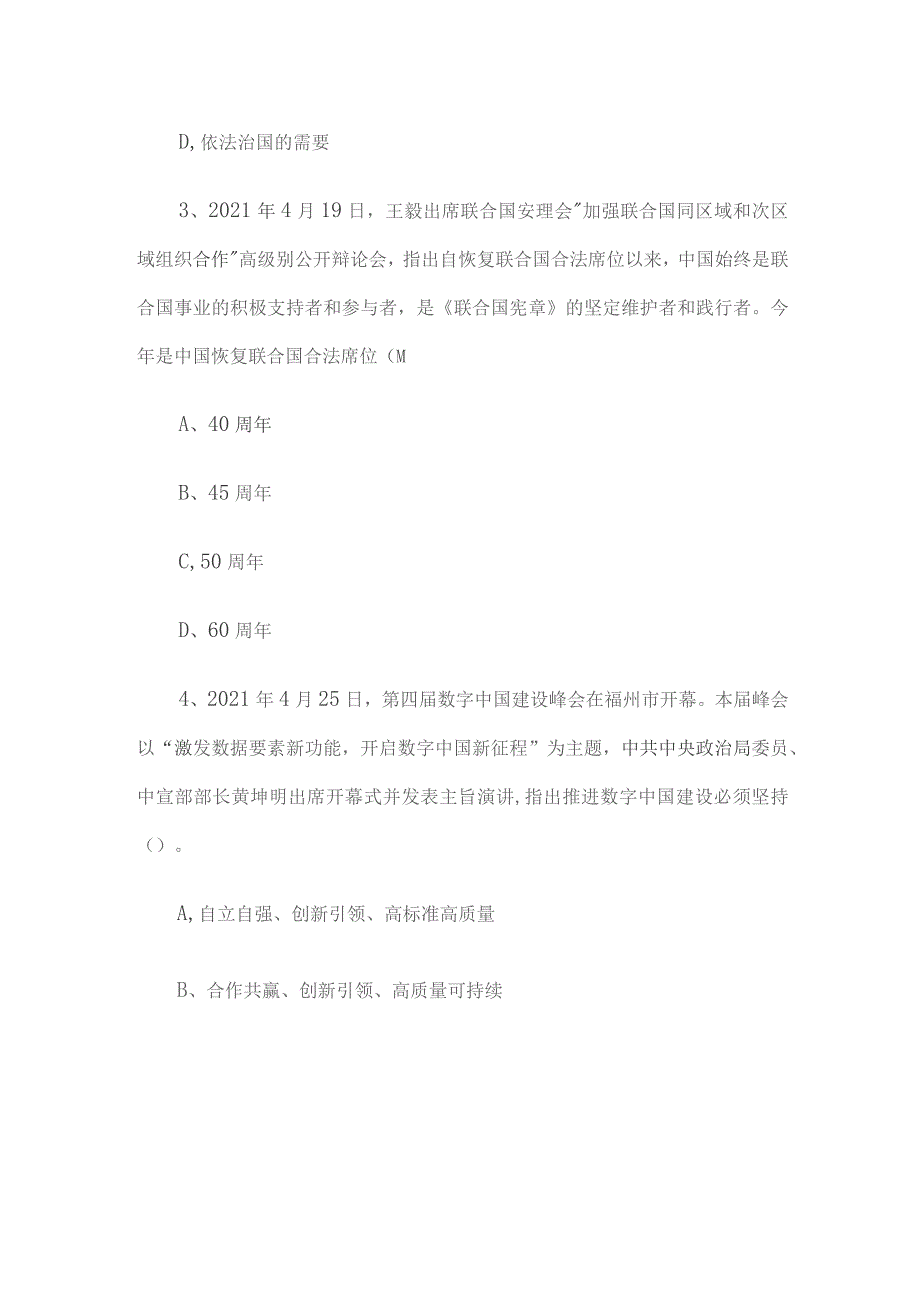 2021年江苏省泰州市事业单位招聘考试真题及答案.docx_第2页