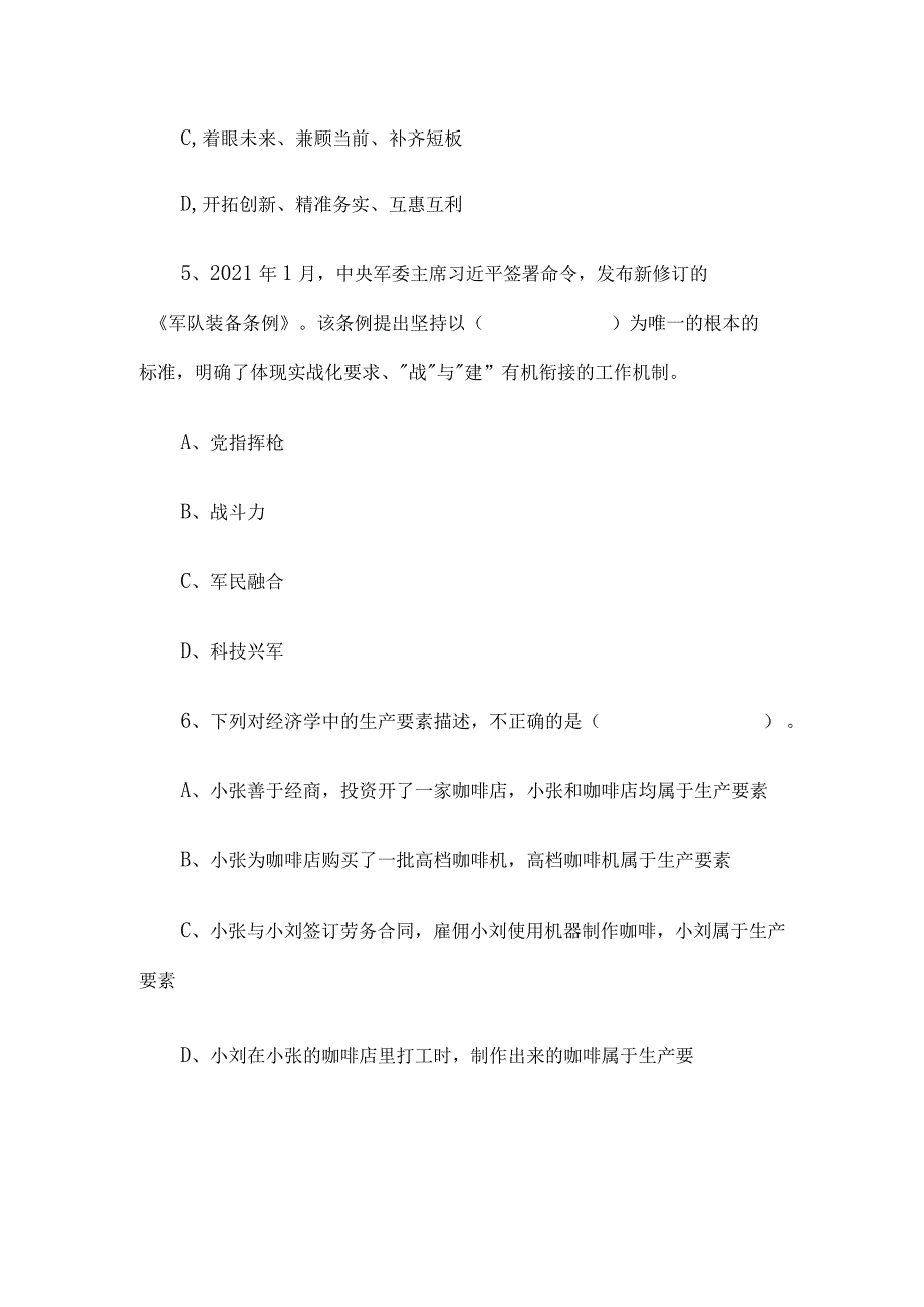 2021年江苏省泰州市事业单位招聘考试真题及答案.docx_第3页