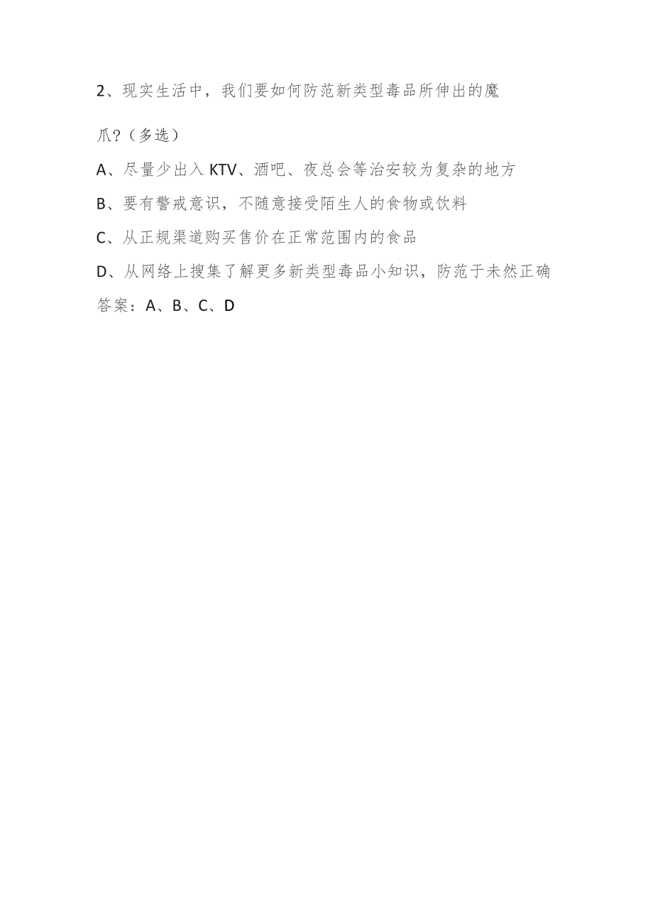 2023年青骄第二课堂观看视频+考试题及答案【九年级】.docx_第2页