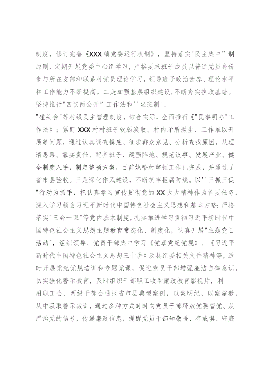 镇2023年度党风廉政建设主体责任落实情况报告.docx_第3页