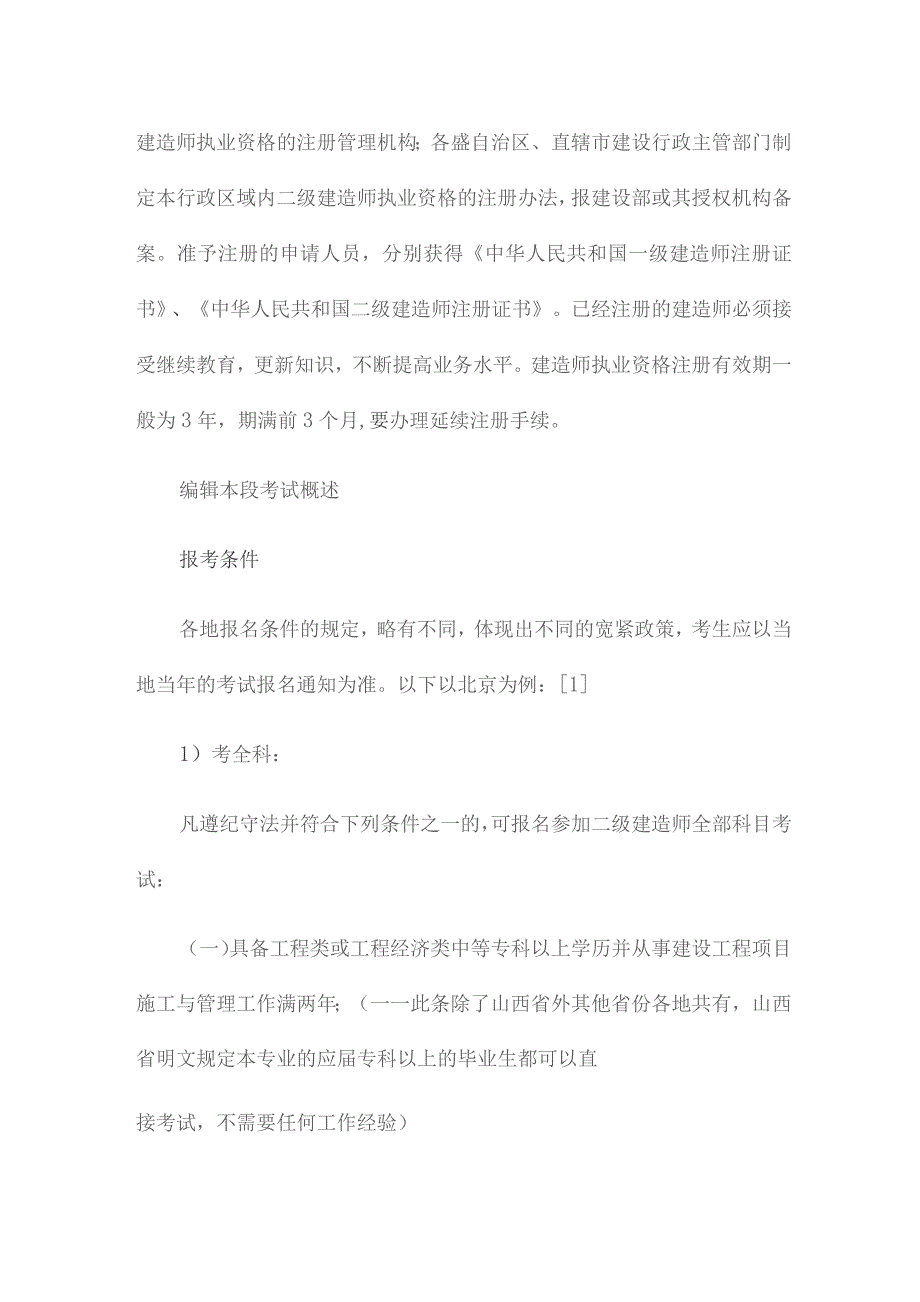 二建考试题型8篇.docx_第2页