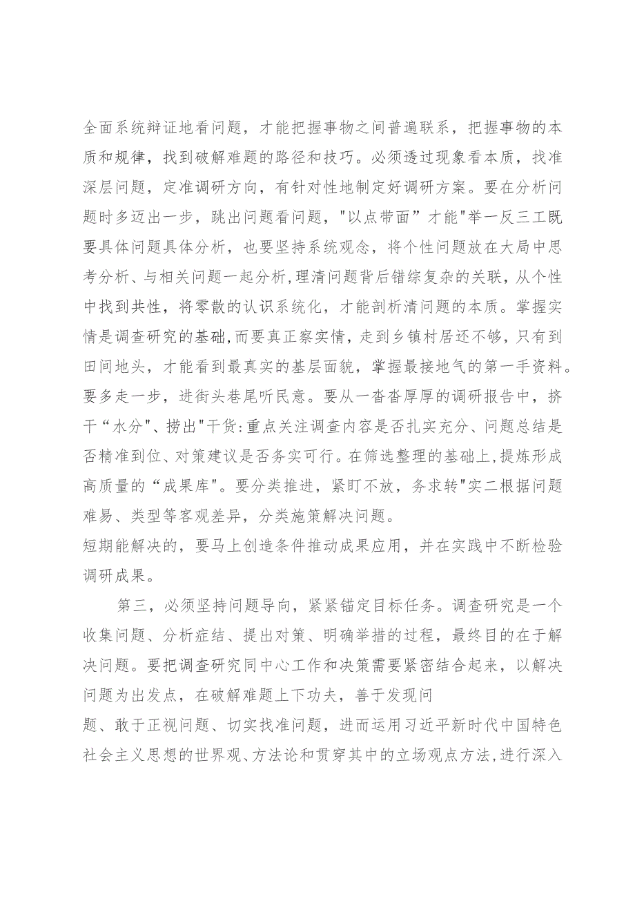 第二批主题教育调研成果交流会主持词.docx_第3页