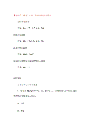 2023【青骄第二课堂】中职二年级课程参考答案.docx