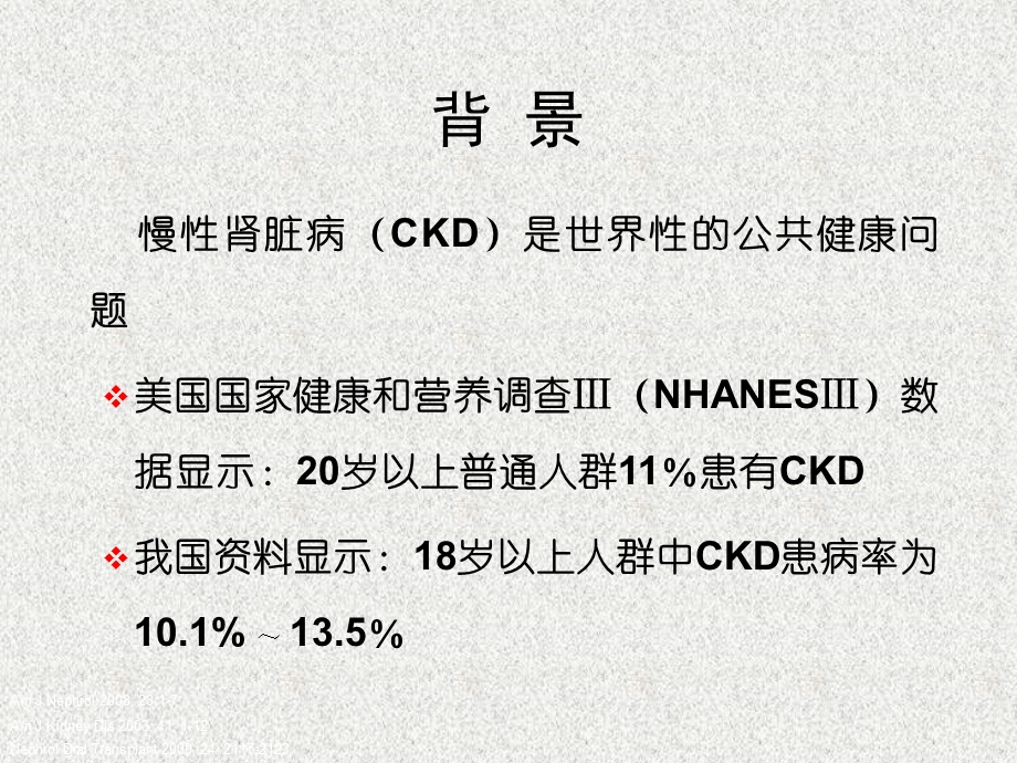 CKD患者高血压管理.ppt_第2页