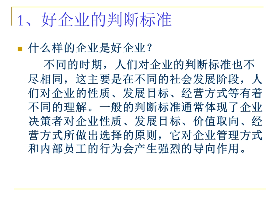 EVA财务管理分析.ppt_第3页