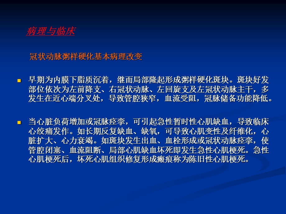 (教材)冠心病.ppt_第3页