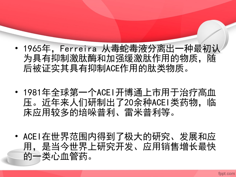 ACEI临床应用特点.ppt_第2页