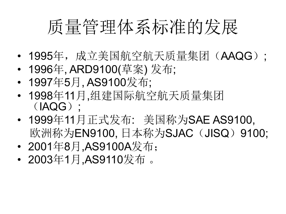 AS9110-质量管理体系演示.ppt_第3页