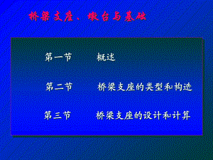 桥梁施工技术.ppt