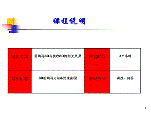 8d培训资料.ppt