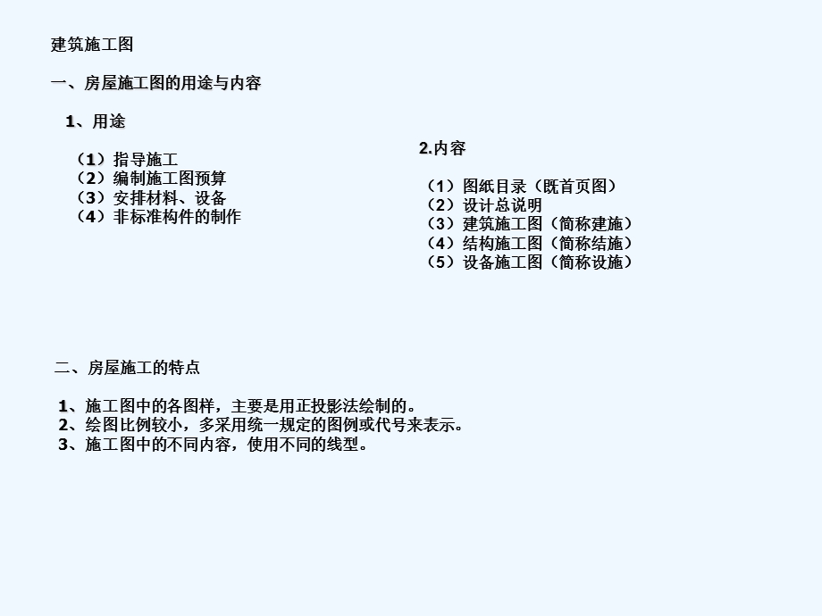 CAD工程制图建筑识图及建筑房屋施工图认知.ppt_第2页