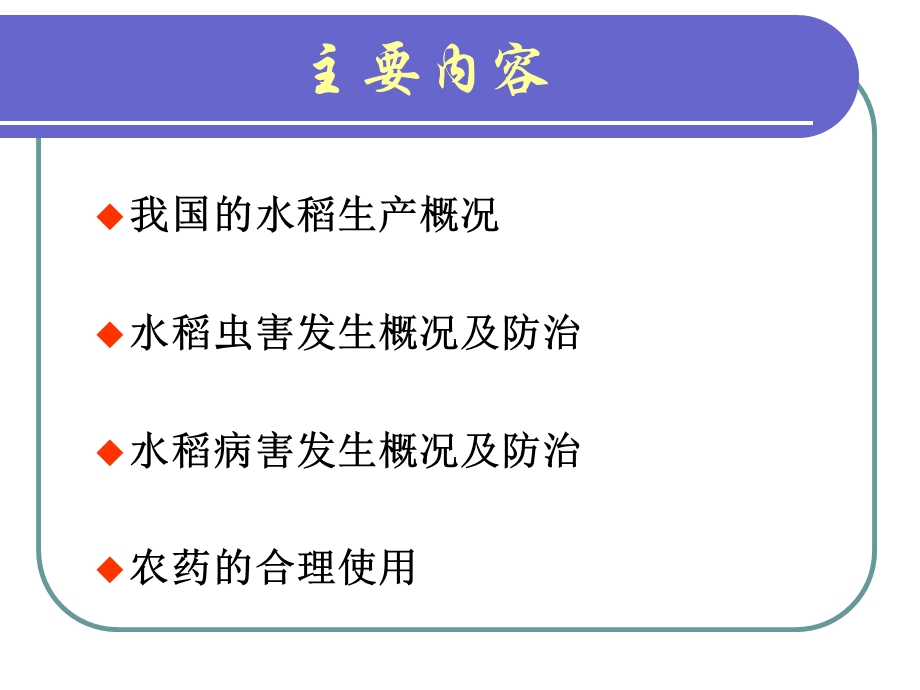 2015水稻病虫害防治技术.ppt_第2页