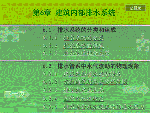 建筑内部给排水系统.ppt