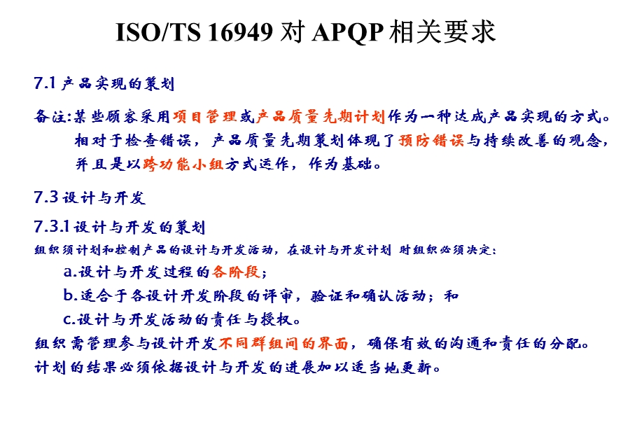 APQP培训资料(初级实例)...ppt_第2页