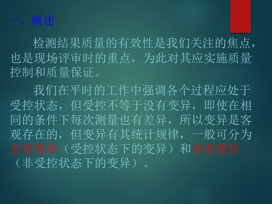 (新)质量控制与质量保证.ppt_第2页