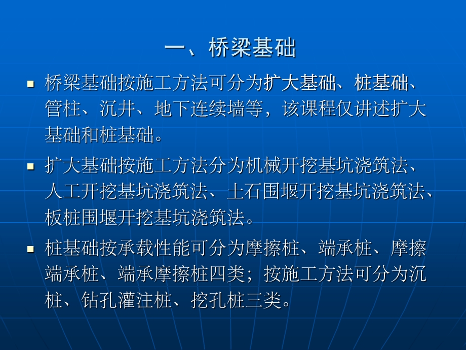 桥梁施工学习.ppt_第2页