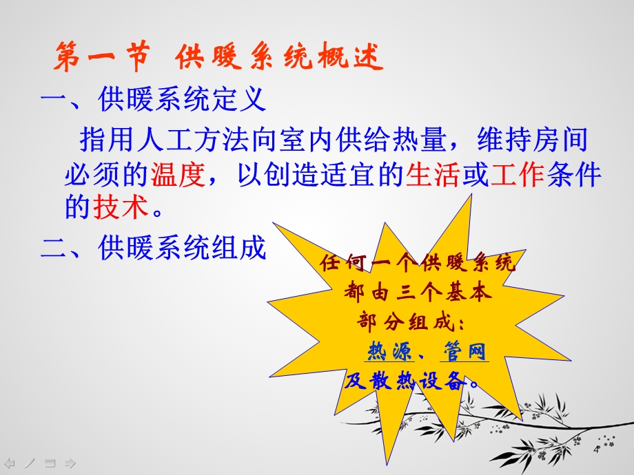 建筑供暖给排水.ppt_第2页