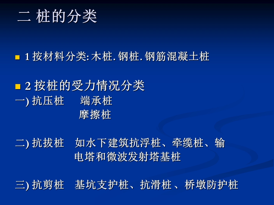 2钻孔灌注桩.ppt_第2页