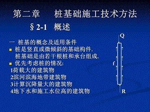 2钻孔灌注桩.ppt