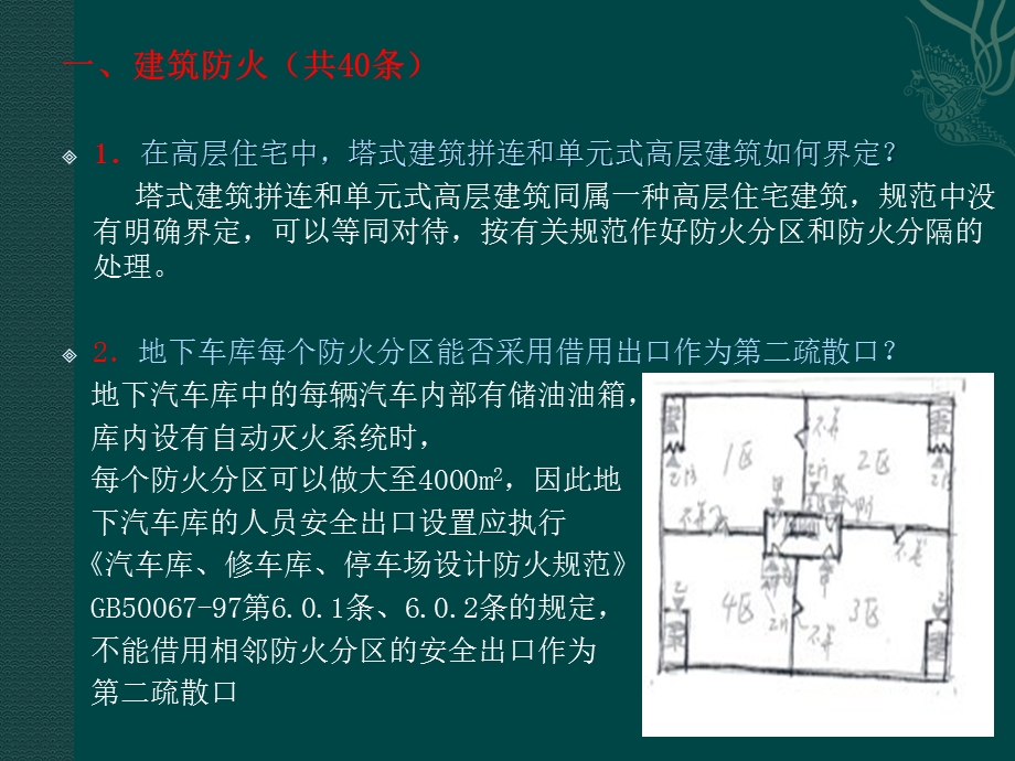 建筑专业施工图审查日常问题.ppt_第2页