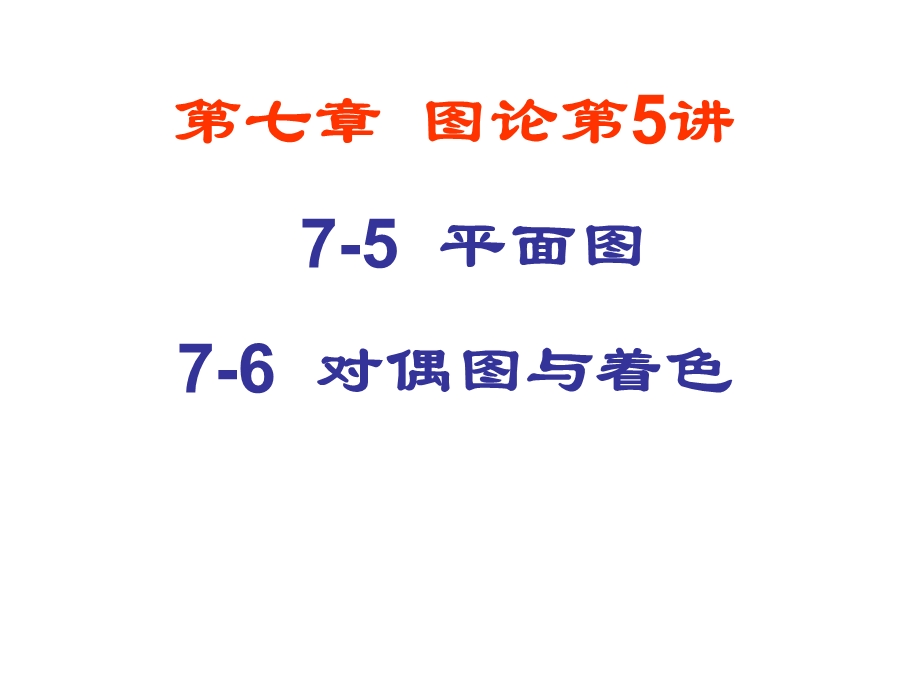 7-5-平面图.ppt_第3页