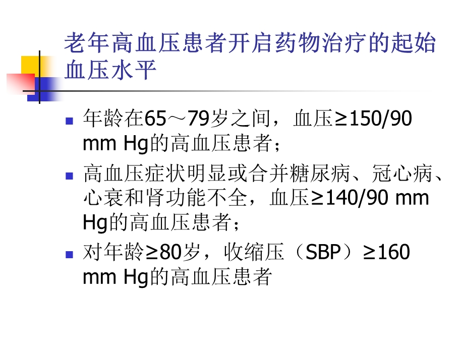 2017年中国高血压指南-特殊人群高血压管理策略.ppt_第3页