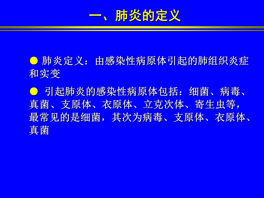 du-肺炎的影像学诊断.ppt_第2页