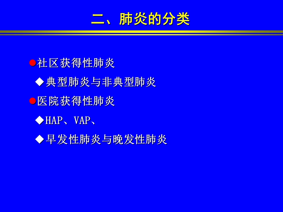 du-肺炎的影像学诊断.ppt_第3页