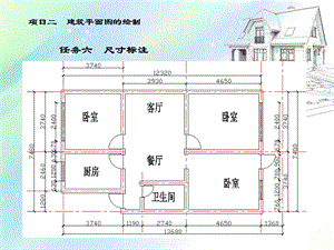 建筑CAD尺寸标注.ppt