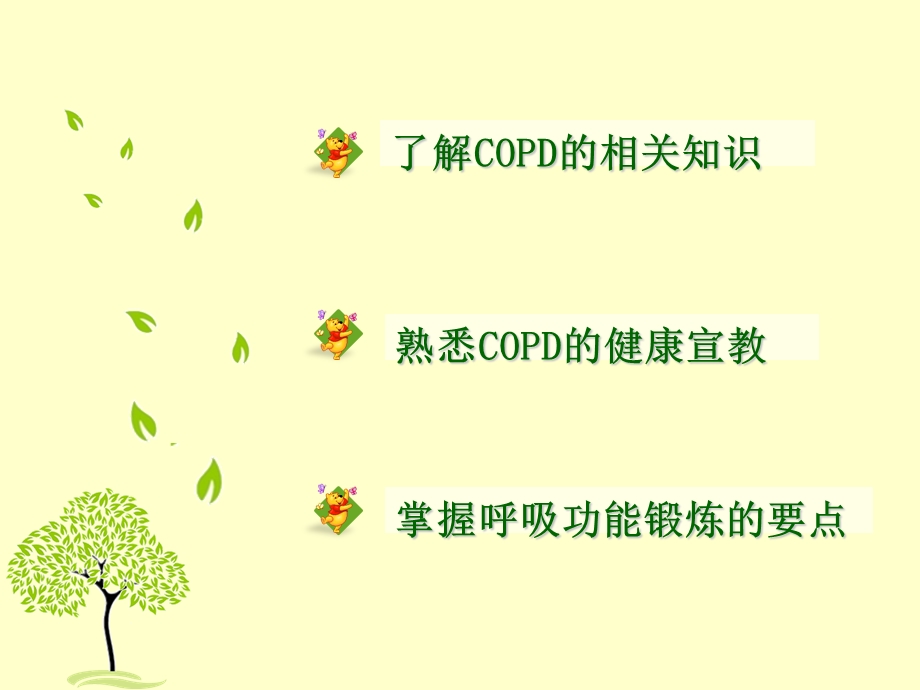 copd健康教育.ppt_第2页