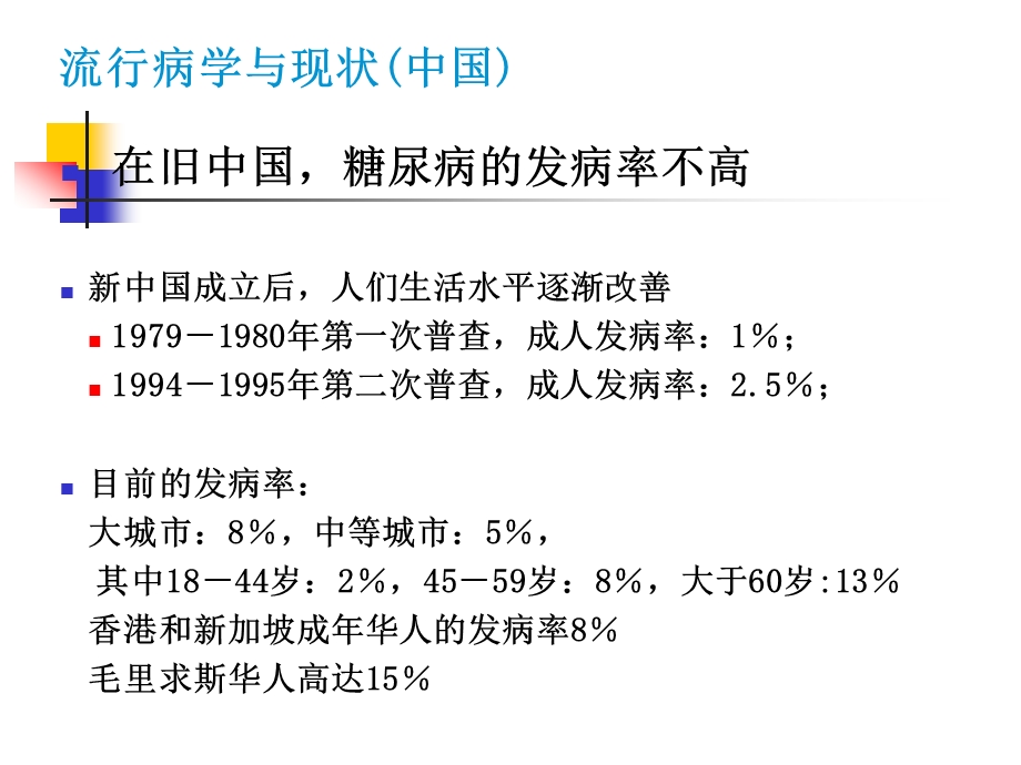 2型糖尿病伴糖尿病足.ppt_第3页