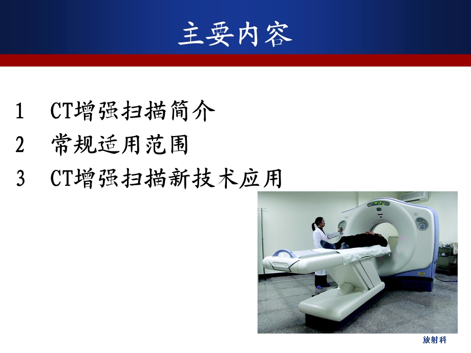 CT增强扫描的临床应用(4).ppt_第2页