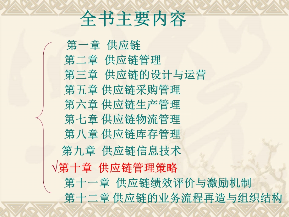 10供应链管理策略.ppt_第2页