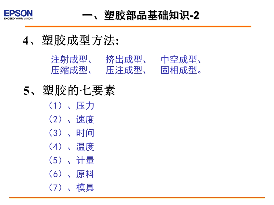 ESL塑胶部品培训资料.ppt_第3页