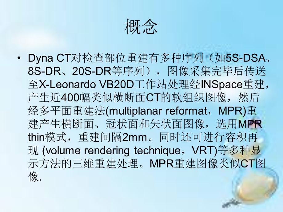 Dyna-CT的临床应用.ppt_第3页