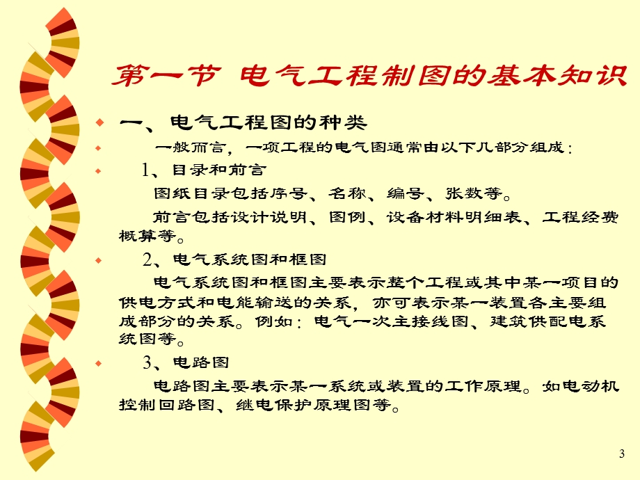 cad电力工程设计.ppt_第3页