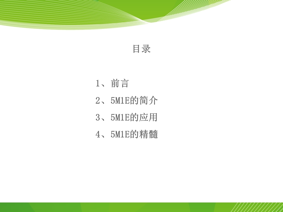 5M1E培训资料.ppt_第2页