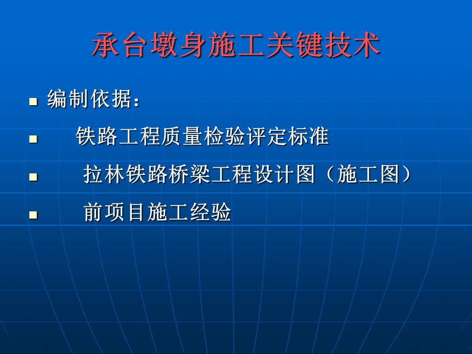 桥梁承台施工培训.ppt_第1页