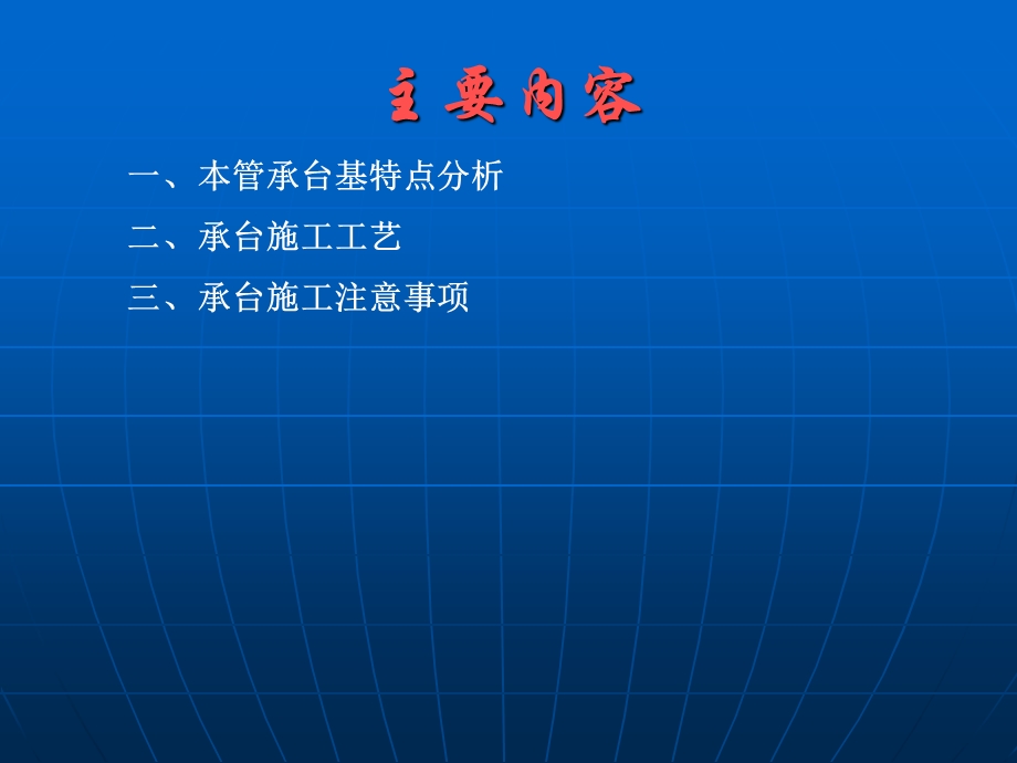 桥梁承台施工培训.ppt_第2页