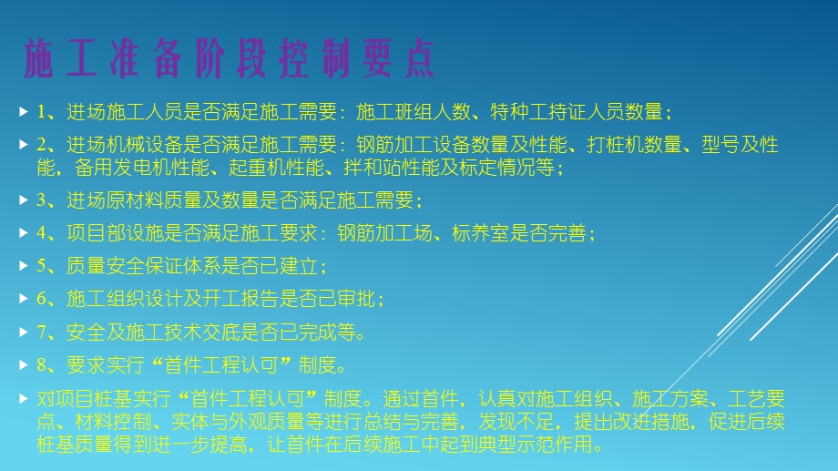 桩基质量控制点.ppt_第2页