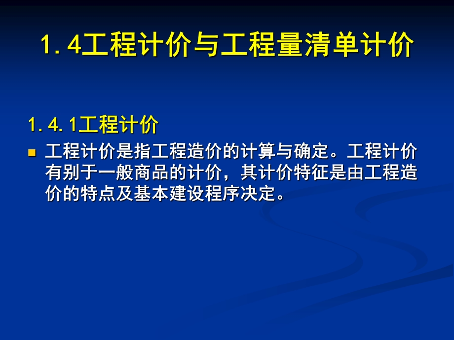 2工程计价及工程量清单计价.ppt_第1页