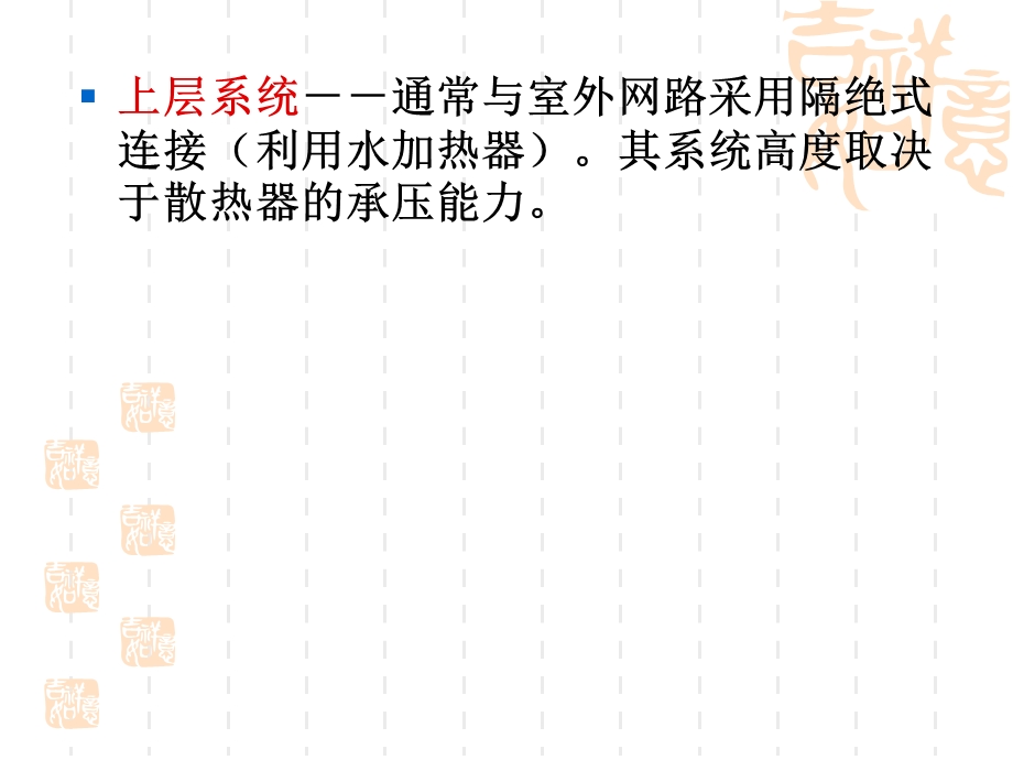 12.高层建筑供暖.ppt_第2页